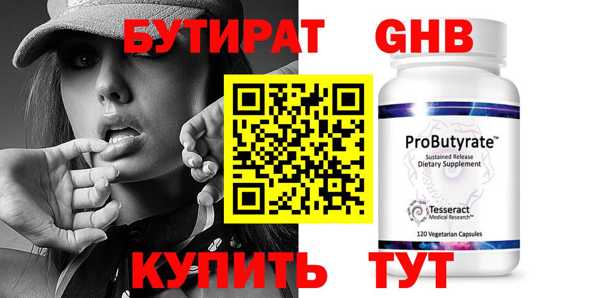 Бутират оксибутират  Бутират  Строитель  Вход с VPN 