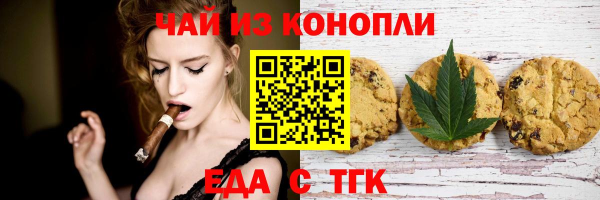 Еда ТГК марихуана  Вход с VPN  Строитель 