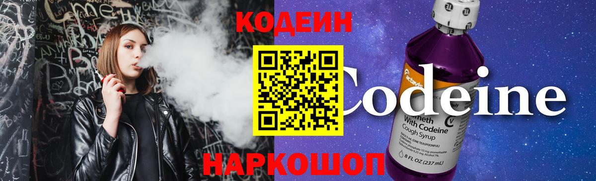Codein Purple Drank  Вход с VPN  Строитель  Codein Purple Drank 