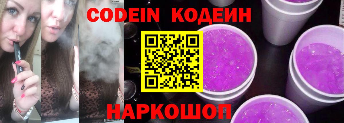 Кодеиновый сироп Lean напиток Lean (лин) Строитель