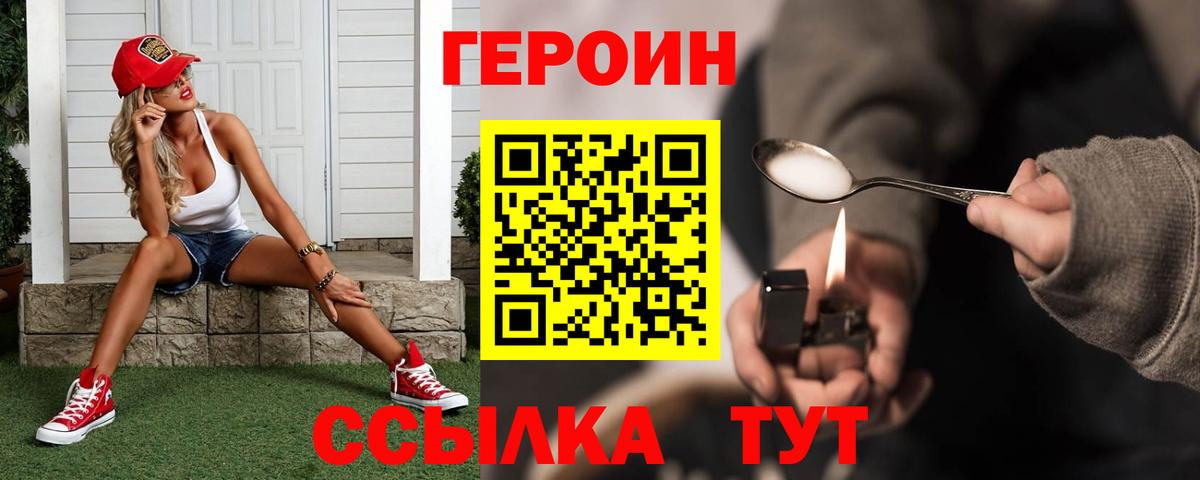 ГЕРОИН афганец  Вход с VPN  Строитель 