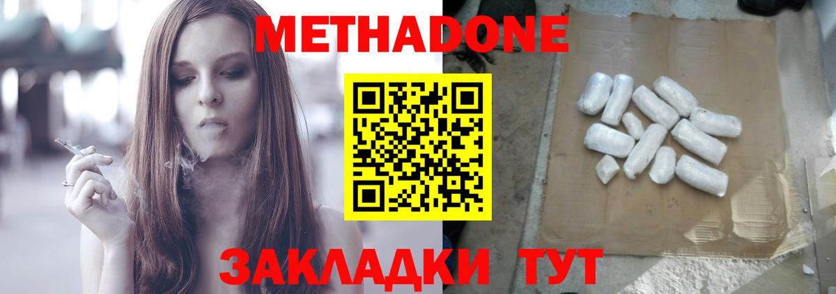 МЕТАДОН VHQ  Метадон кристалл    ТОР  Вход с VPN  Строитель 